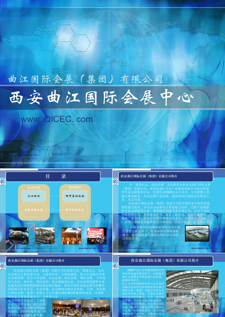 展馆介绍ppt