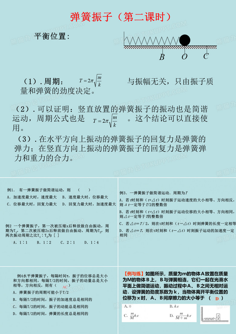 弹簧振子