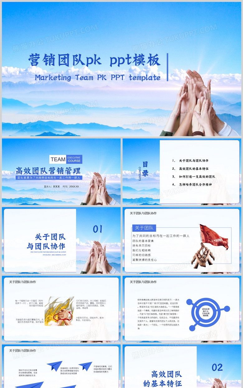 蓝色商务风营销团队pkPPT模板