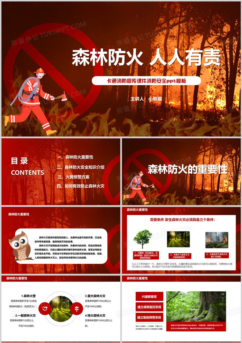森林防火人人有责教育培训PPT模板