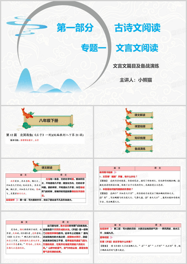 中考语文文言文北冥有鱼PPT模板