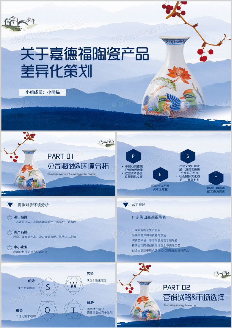 陶瓷产品差异化个性定制PPT模板