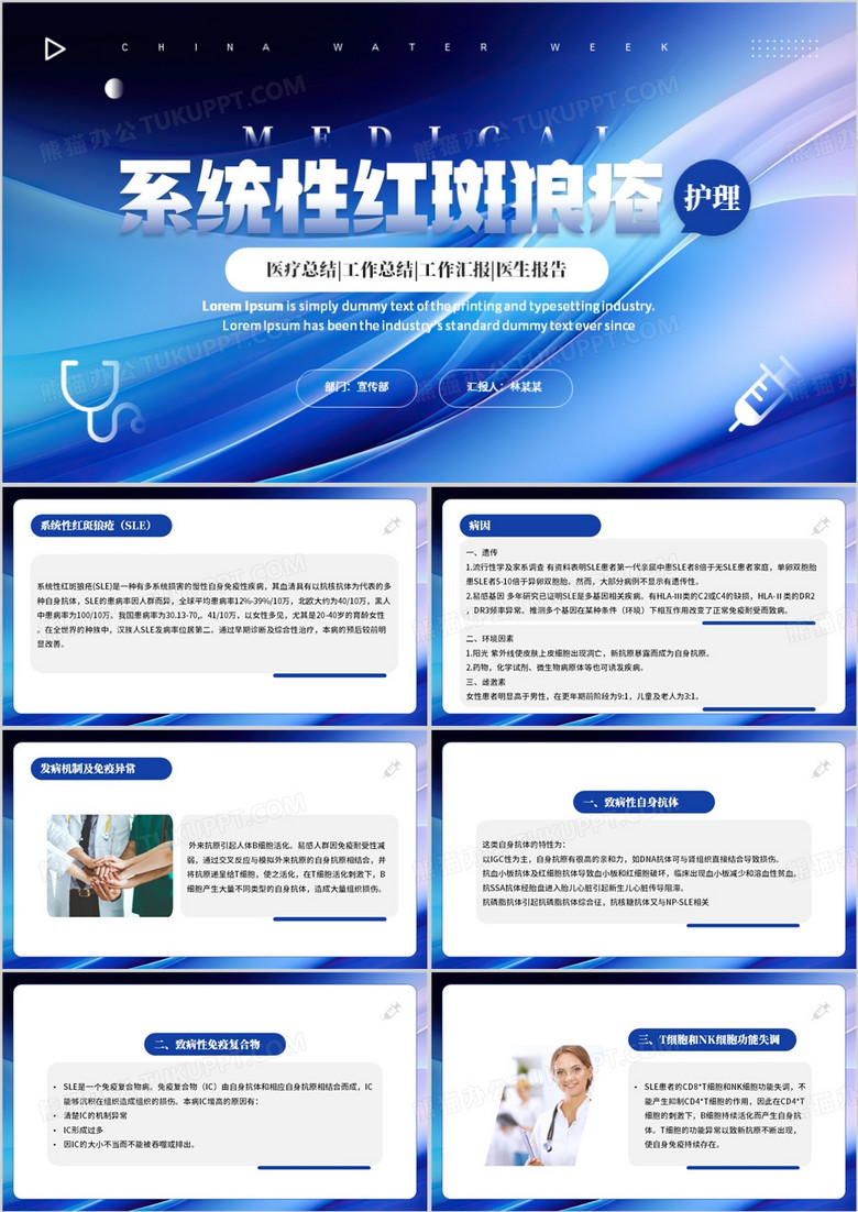 系统性红斑狼疮PPT模板