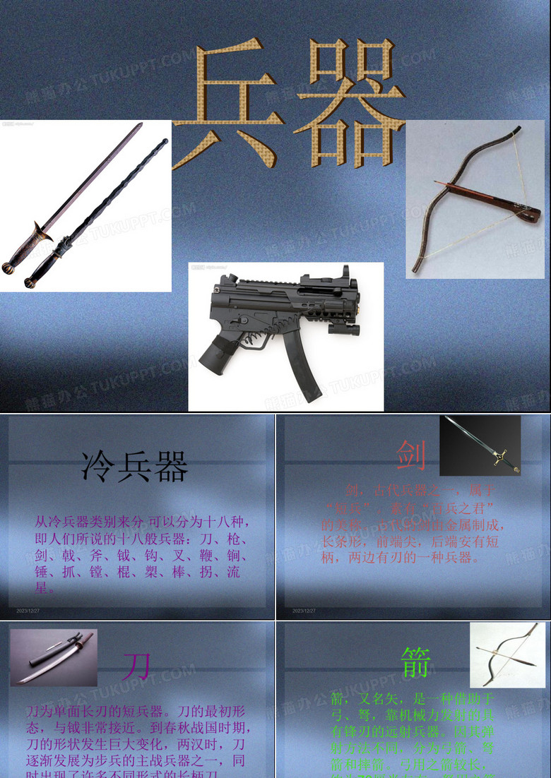 兵器