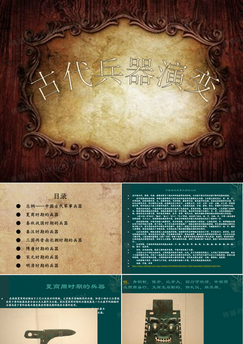 古代兵器