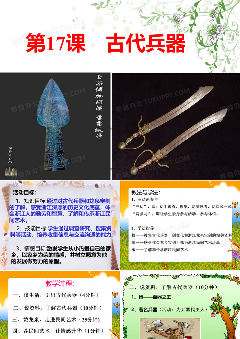 古代的兵器