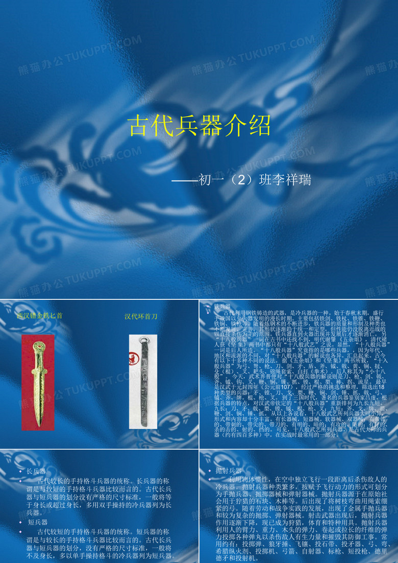 古代兵器图