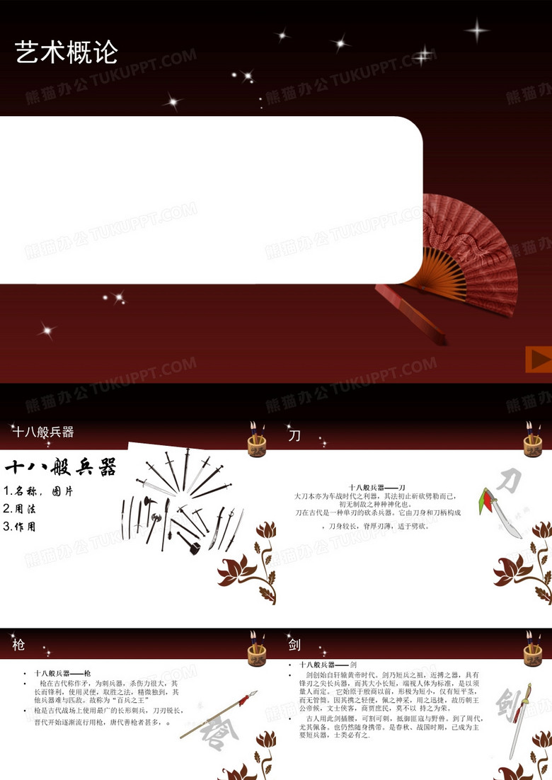 十八般兵器