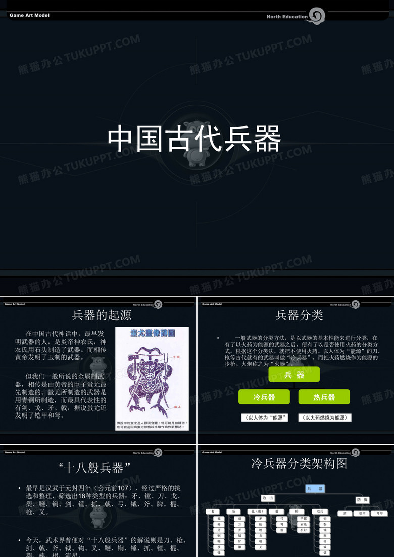 中国古代兵器