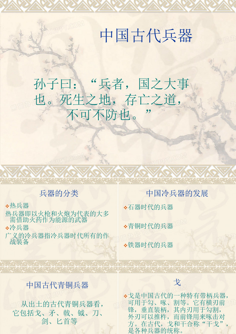 中国古代兵器