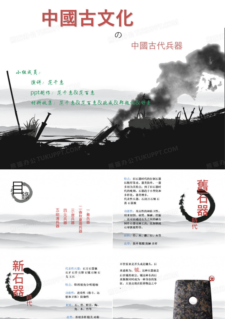 中国古代兵器