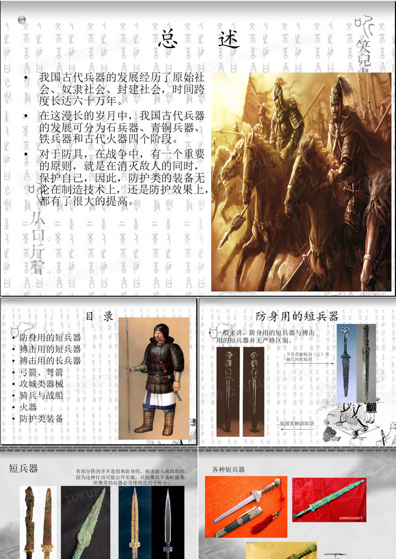 中国古代兵器