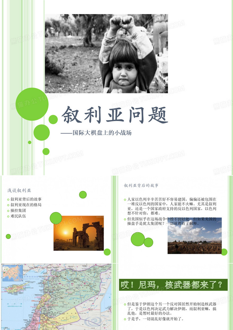 叙利亚问题