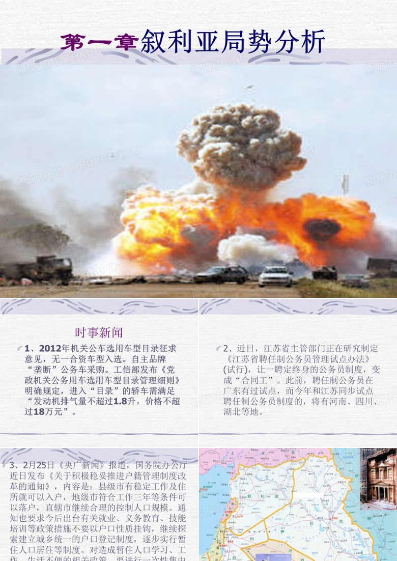 叙利亚局势2012