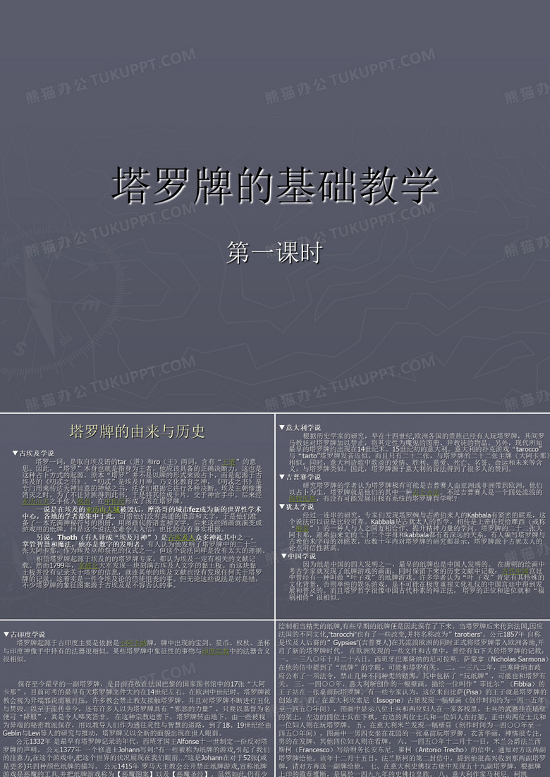 塔罗牌的基础教学01