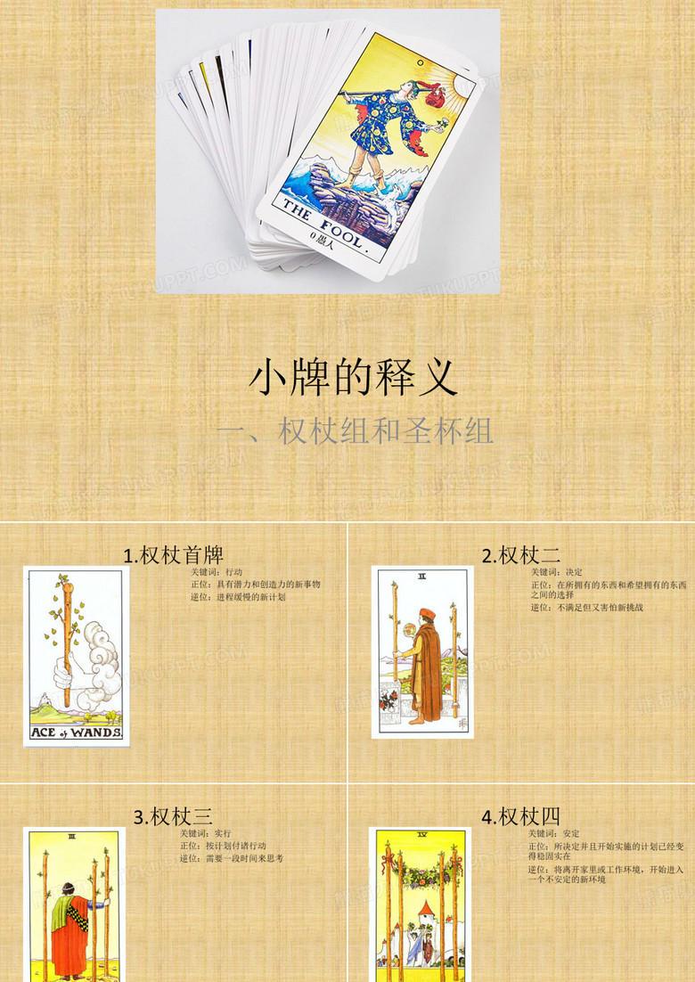 塔罗牌小牌释义