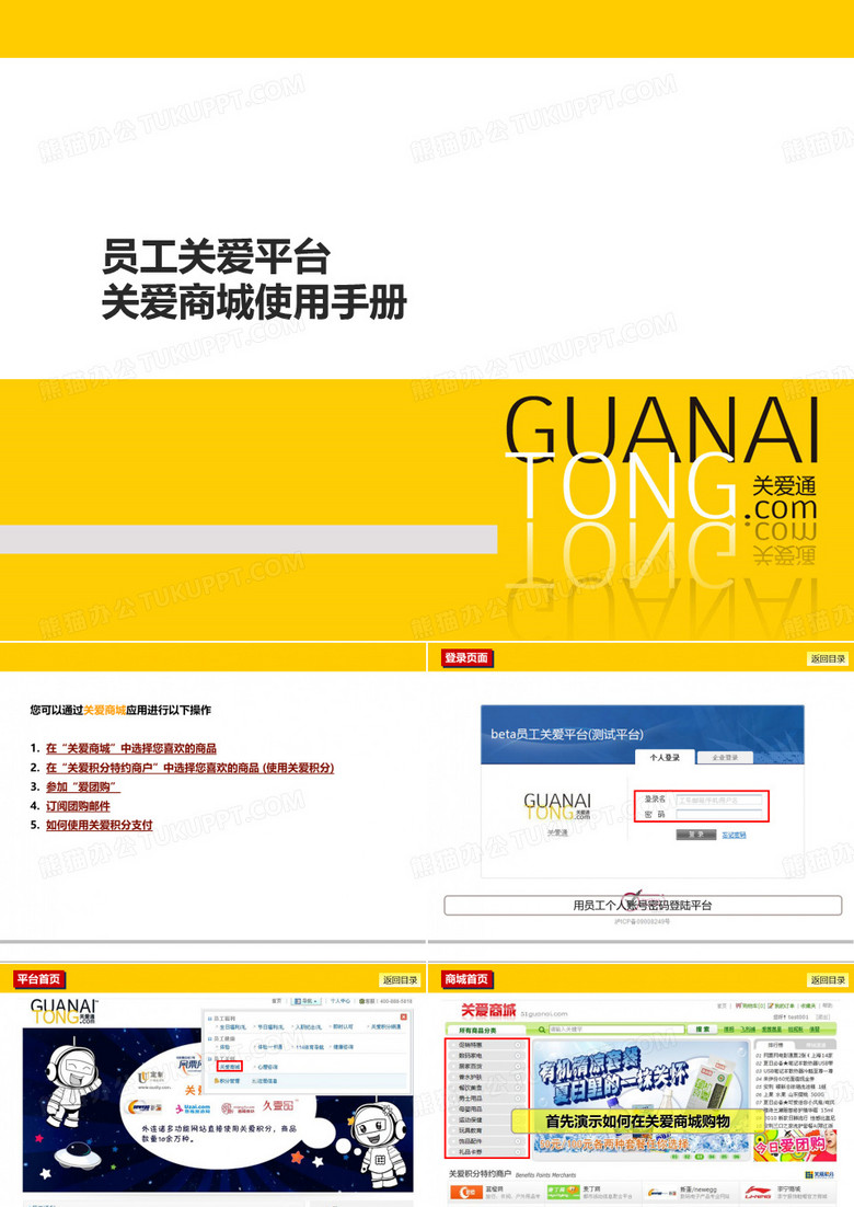 员工关爱平台关爱商城使手册