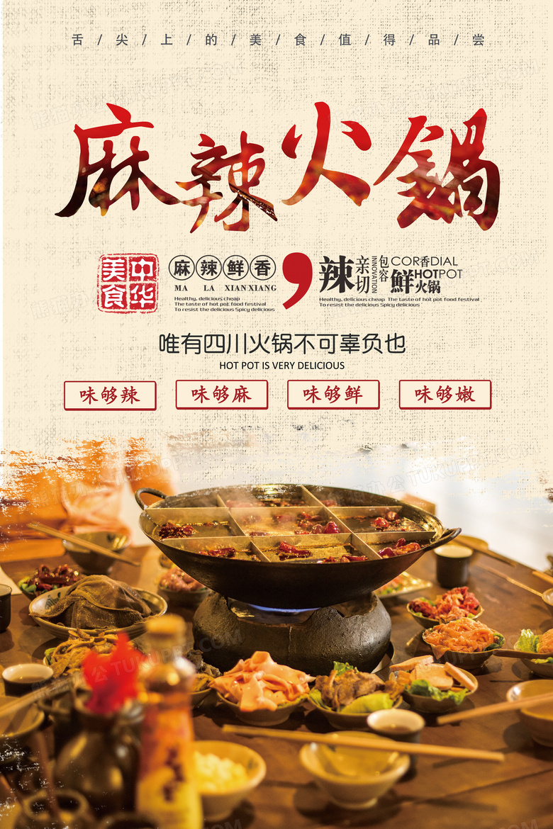 简约大气火锅美食海报设计