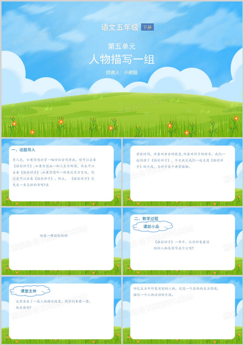 人物描写他像一棵挺脱的树PPT模板