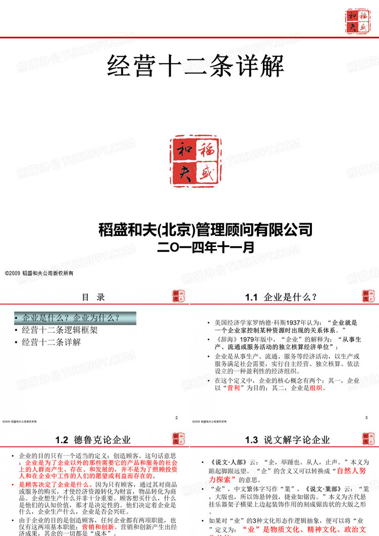 稻盛和夫