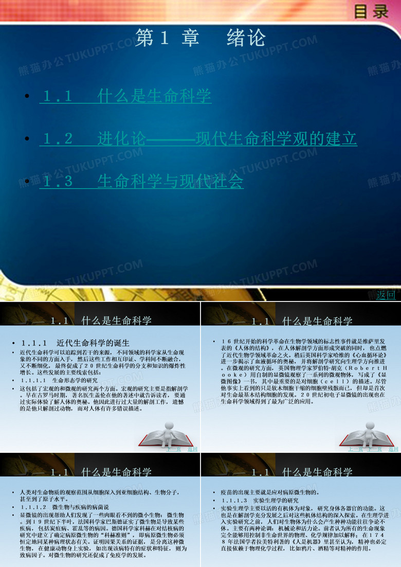 生命科学