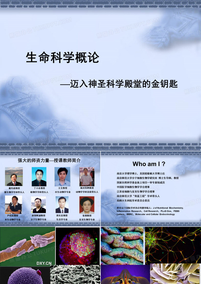 生命科学概论