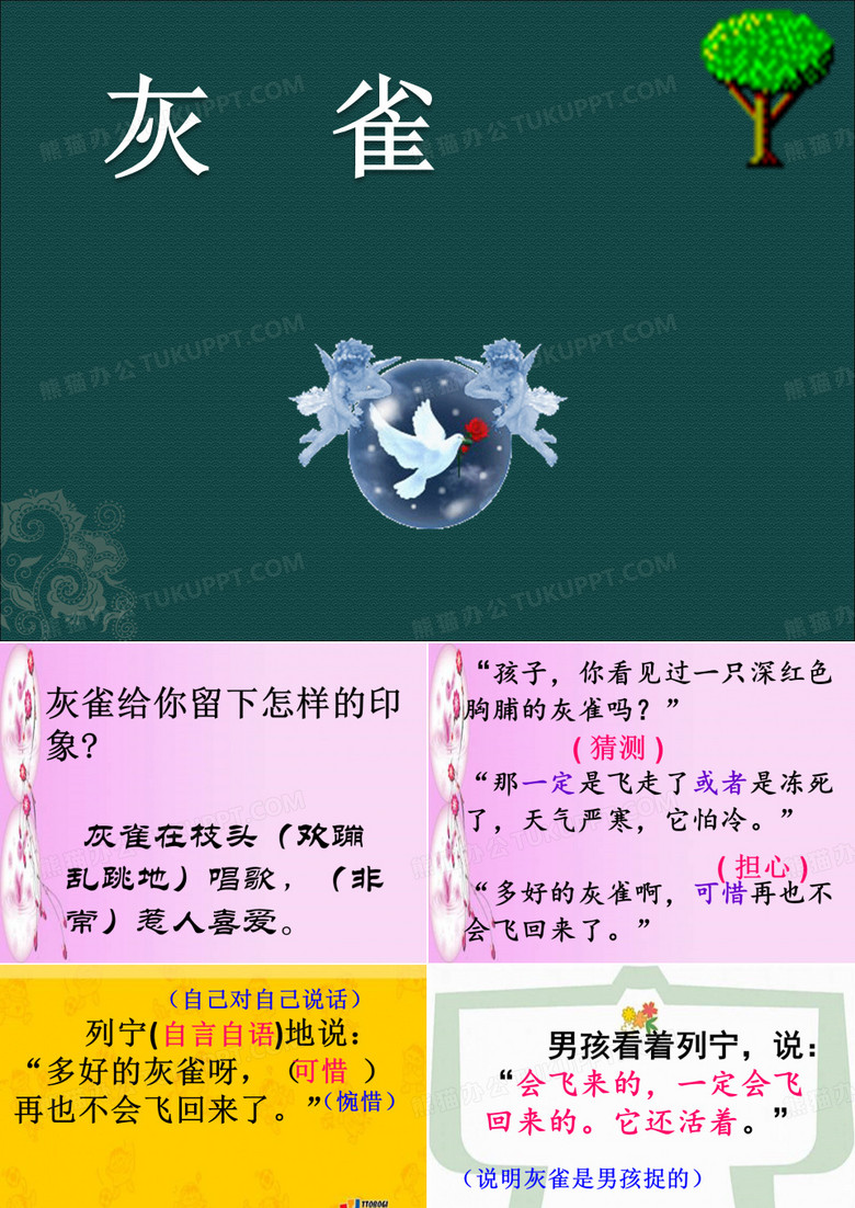 《灰雀》