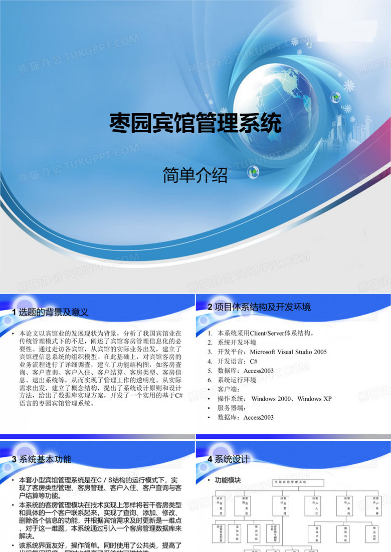 宾馆介绍