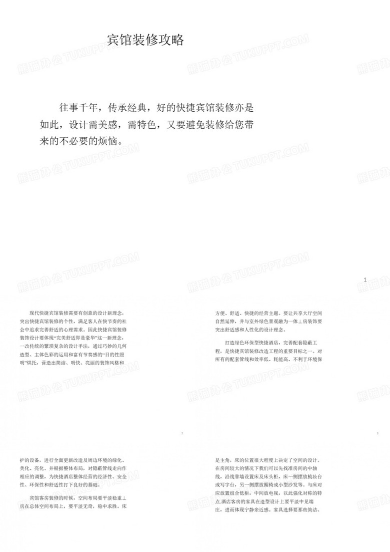 宾馆装修攻略