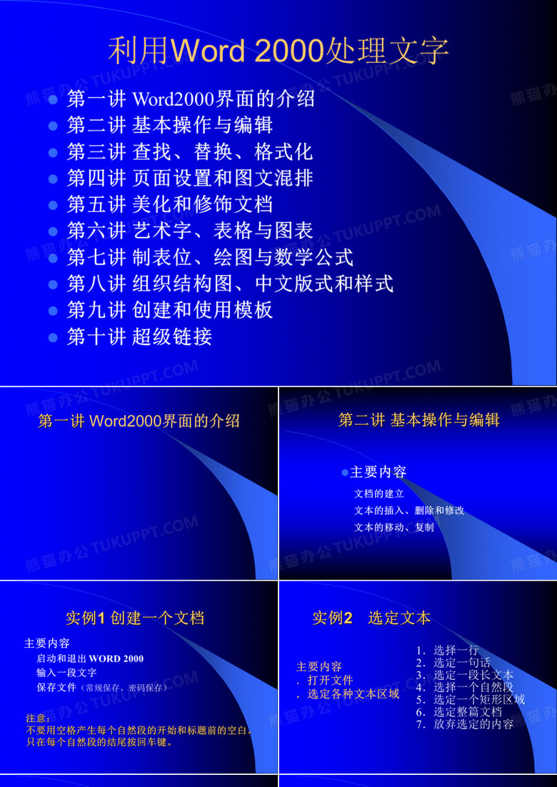 Word2000-西北大学