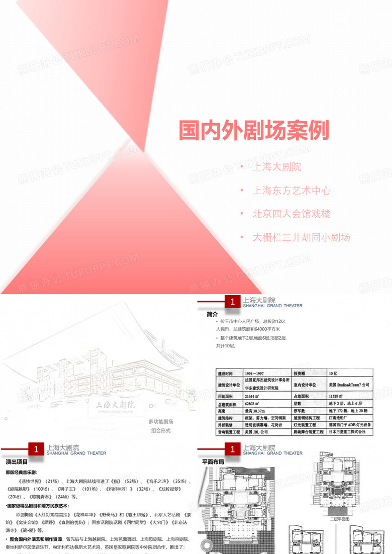剧场建筑 -