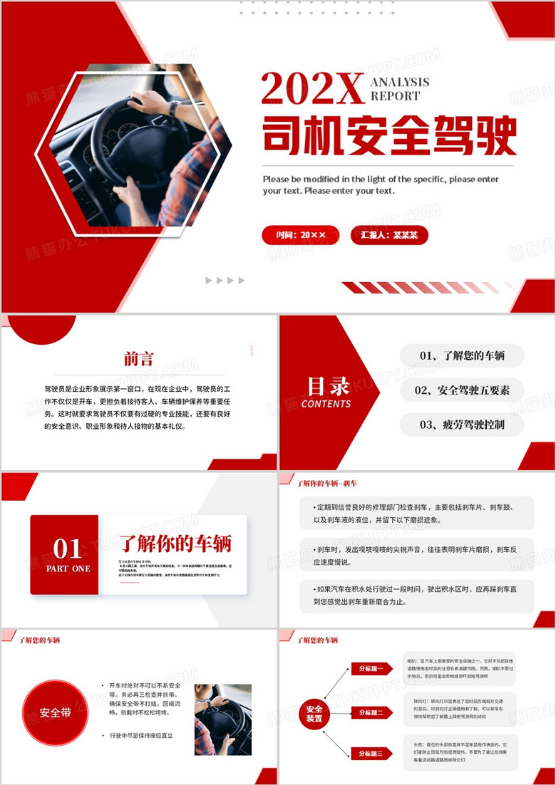 司机安全驾驶培训PPT模板