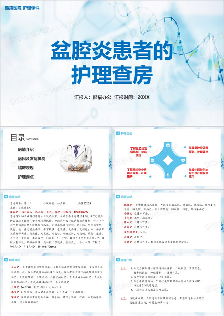 盆腔炎护理查房PPT模板