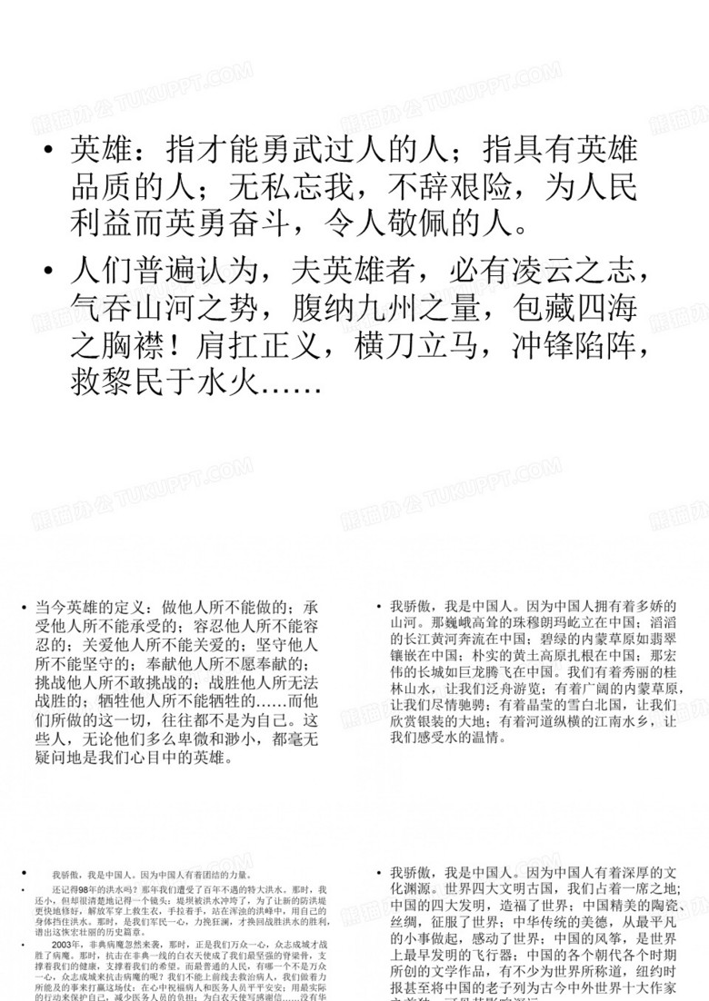 我心中的英雄讲解