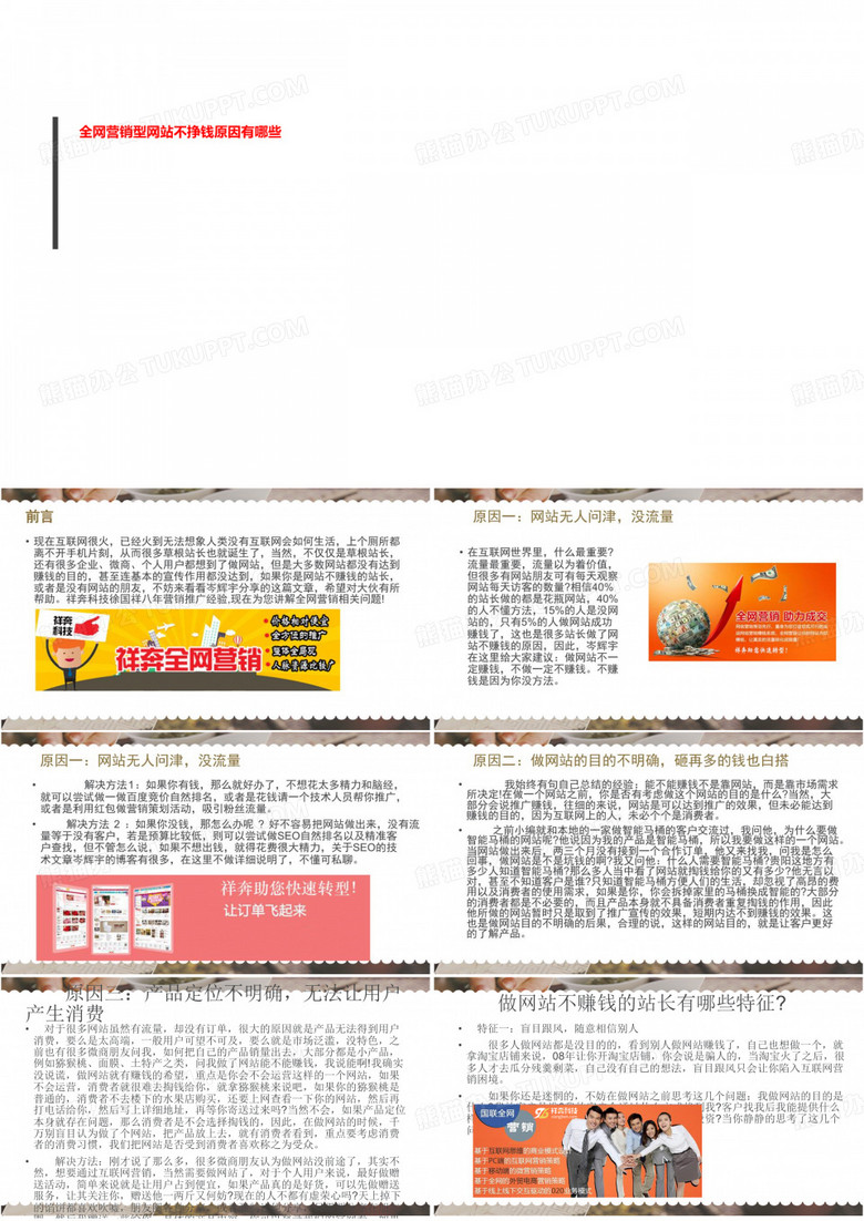 全网营销型网站不挣钱原因有哪些