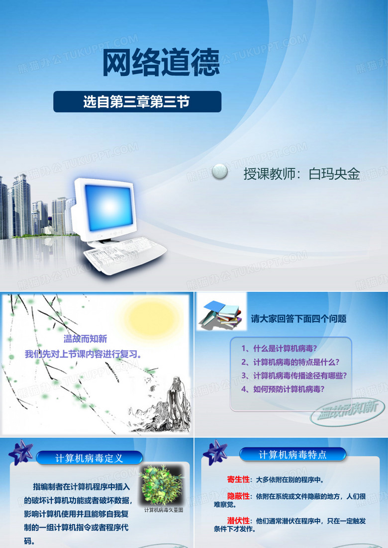 网络道德