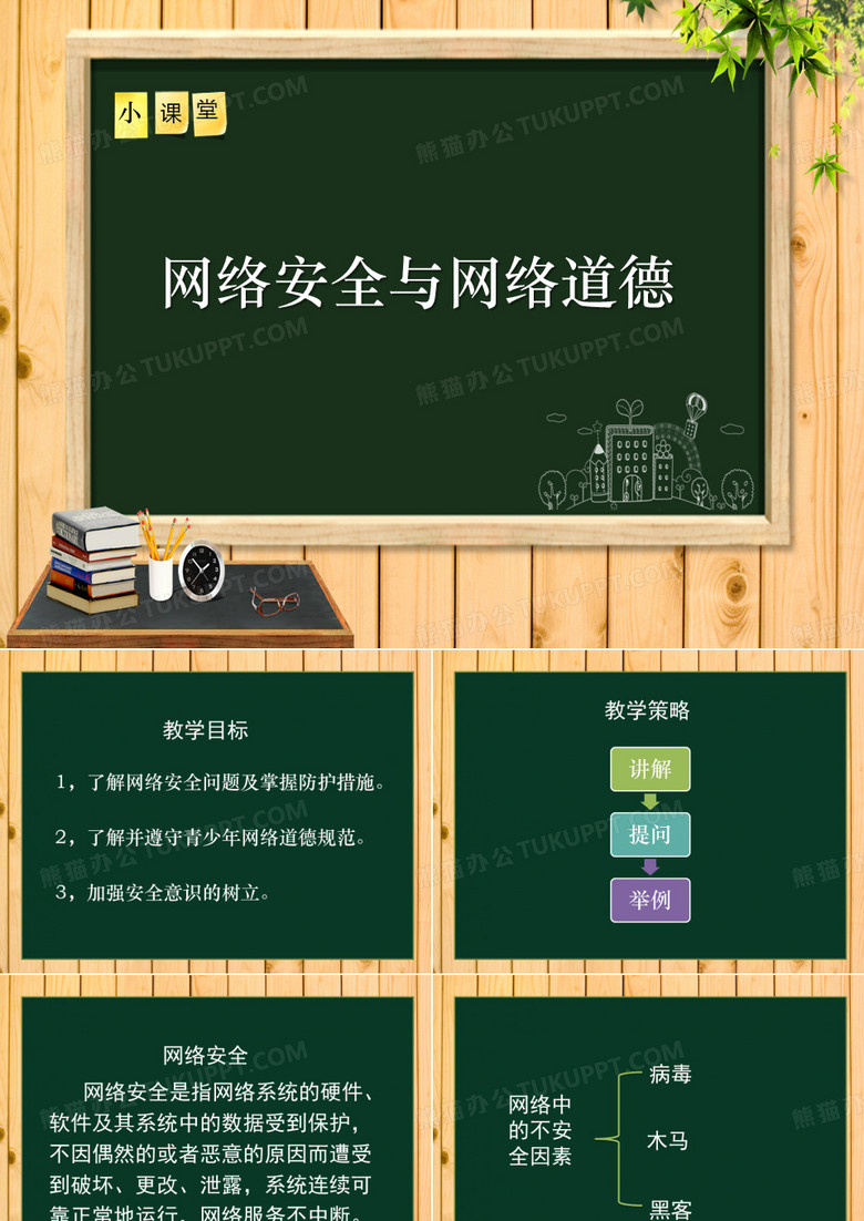 网络安全与网络道德