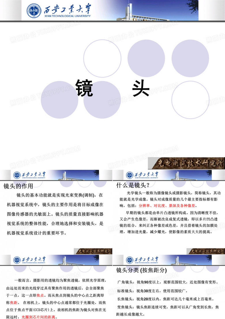 镜头