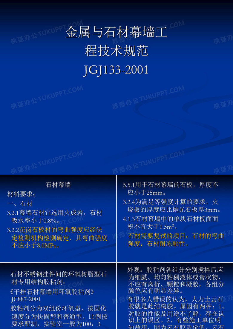 石材幕墙及金属幕墙