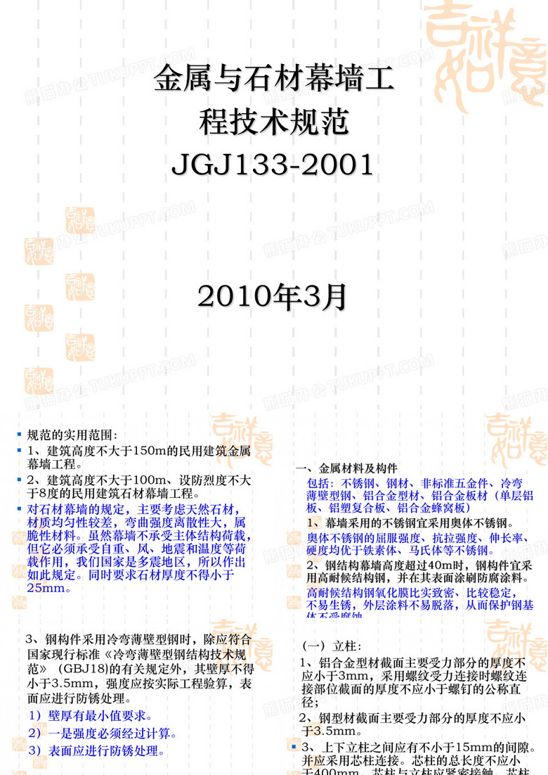 石材幕墙及金属幕墙2010