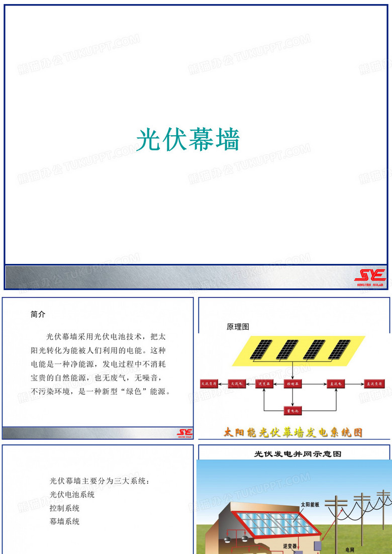 幕墙基础知识6光伏幕墙