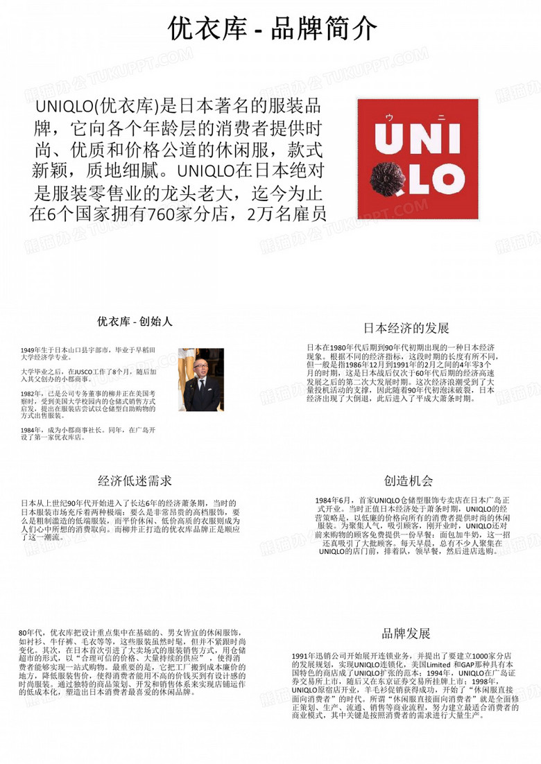 UNIQLO(优衣库)