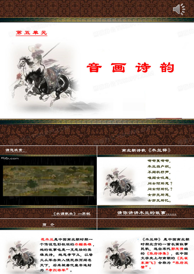 《木兰辞》