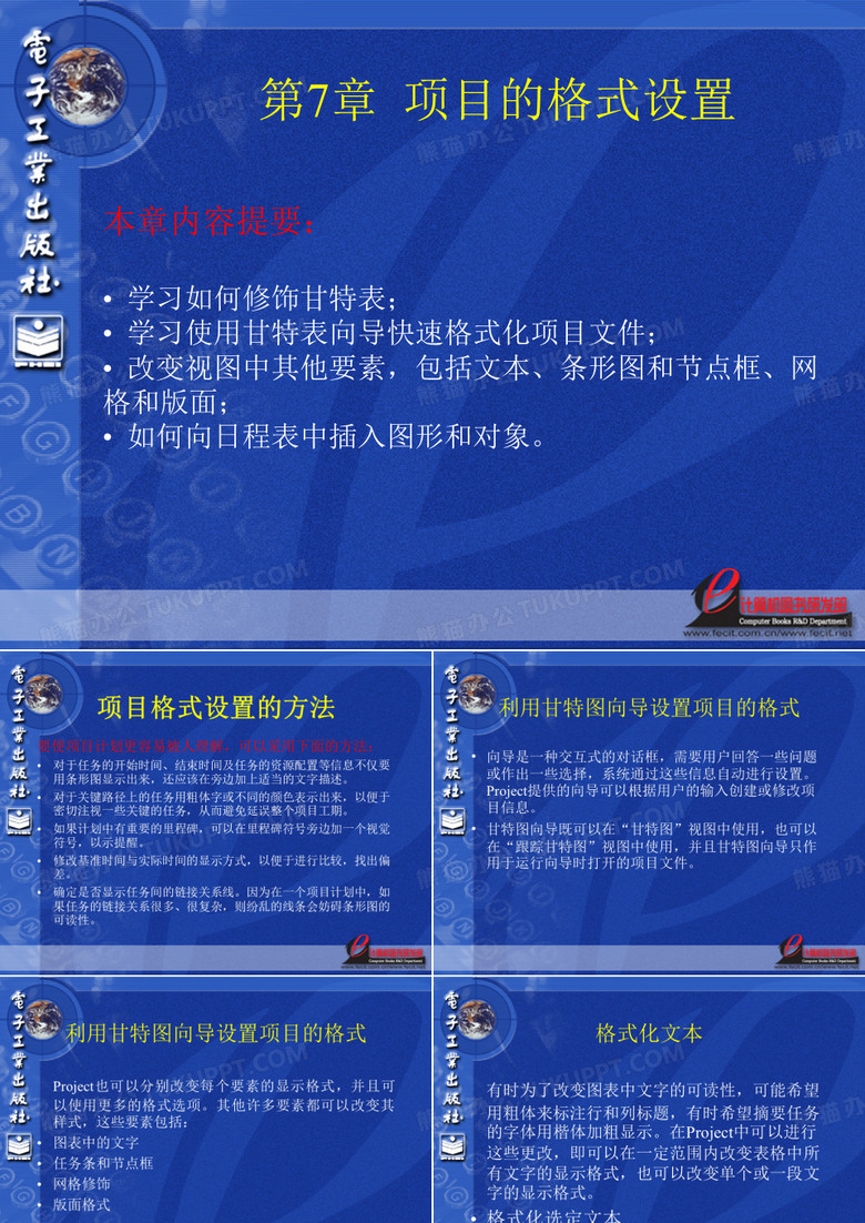 project 甘特图