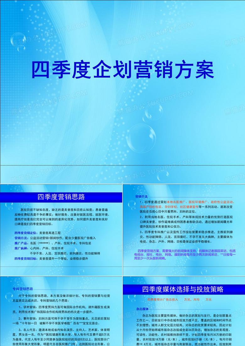 四季度营销方案