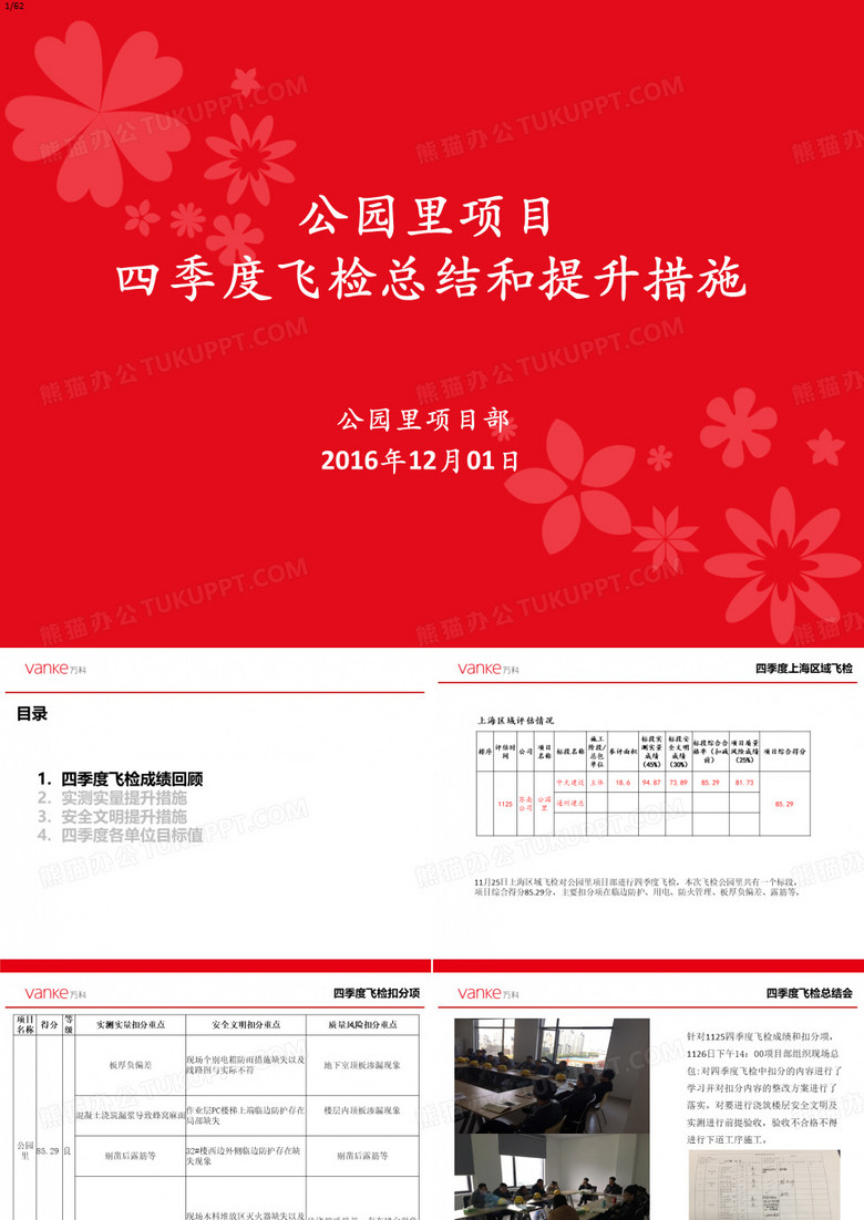 四季度飞检总结和提升措施