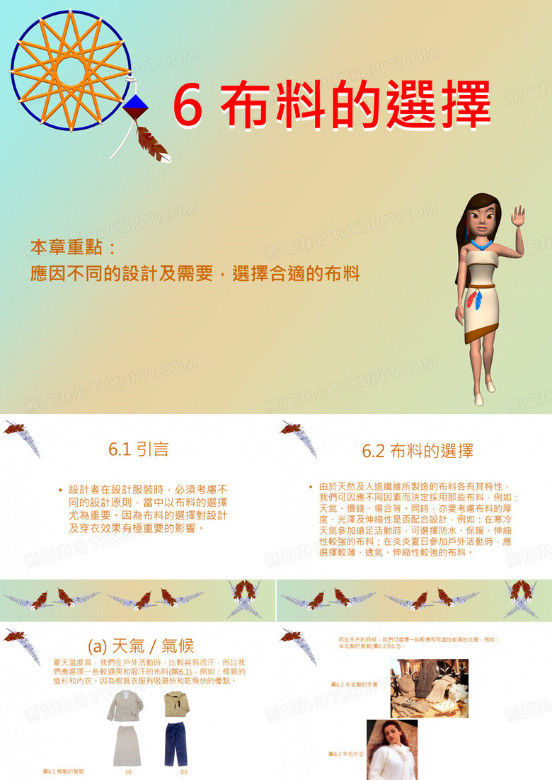 布料的选择