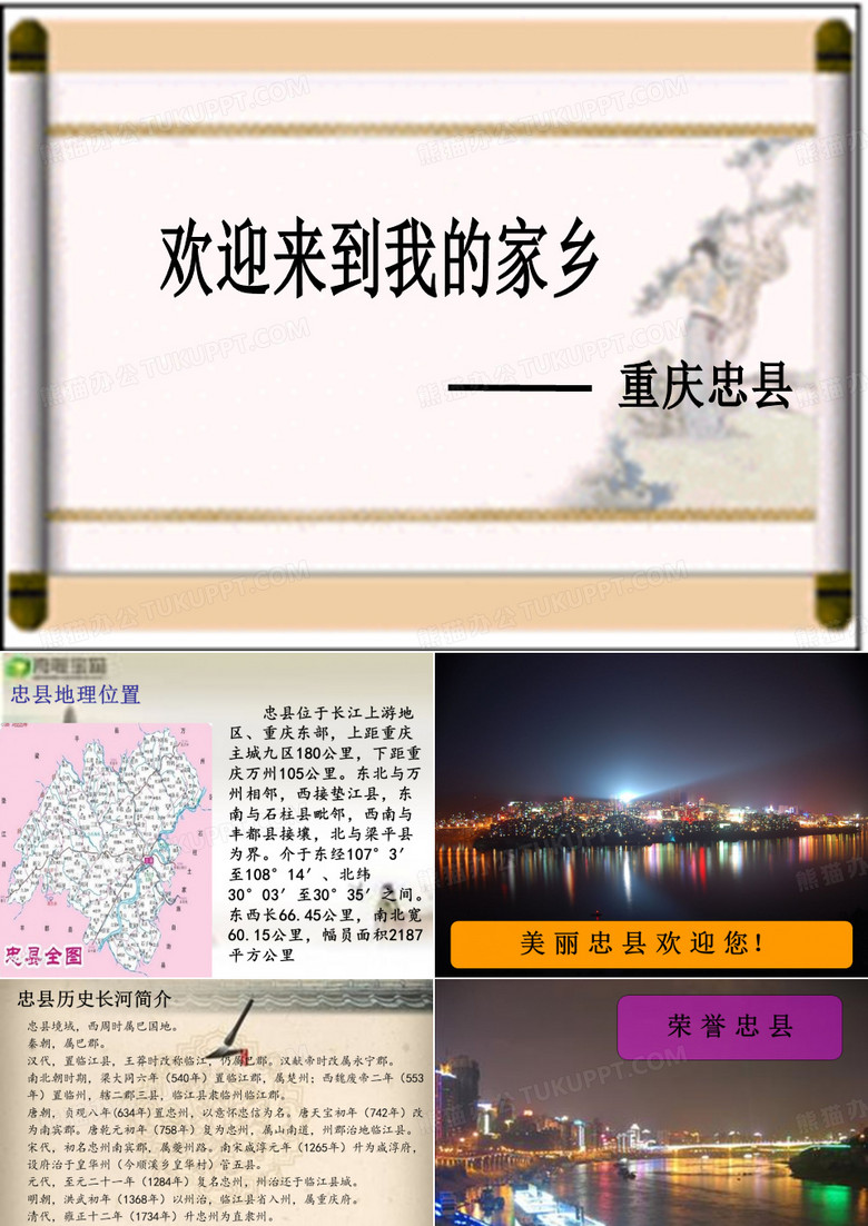 家乡美