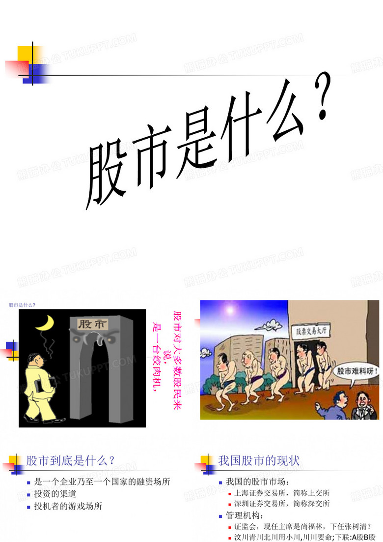 股市是什么