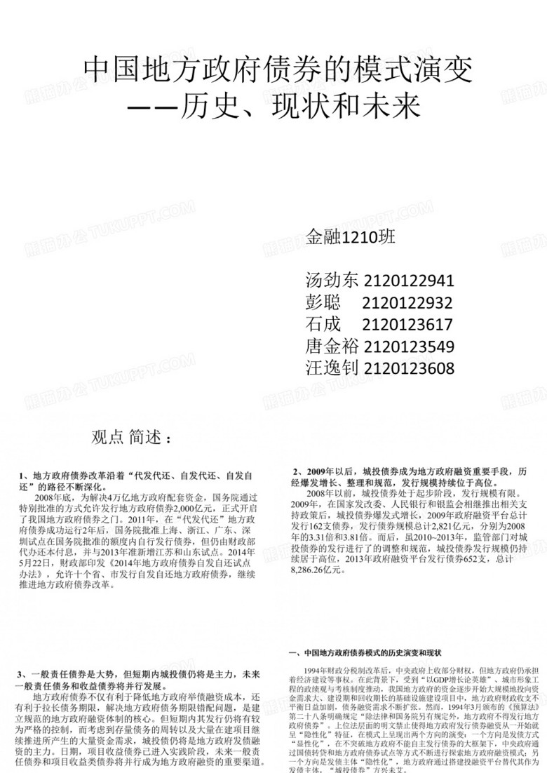 小组作业